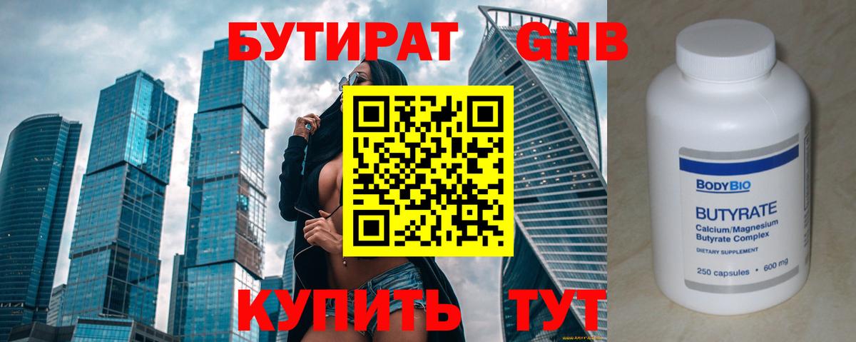 Бутират  Вход с VPN  Нижний Тагил  Бутират жидкий экстази 