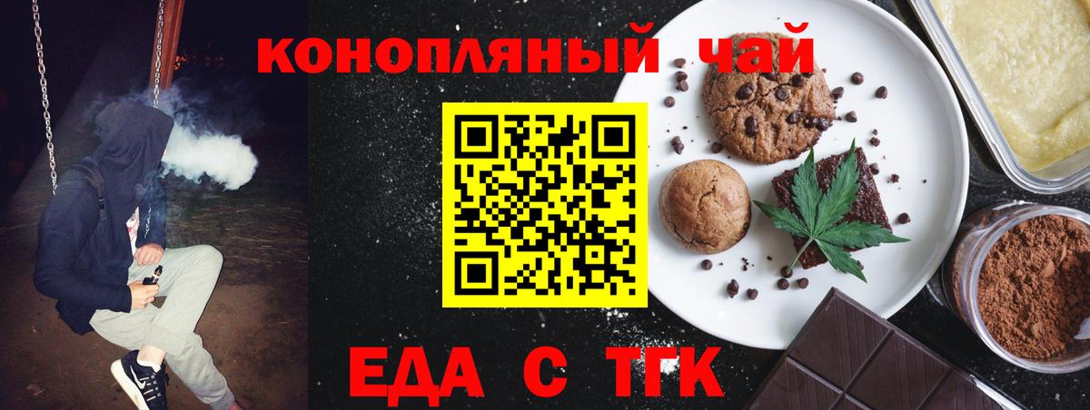 Еда ТГК марихуана Нижний Тагил