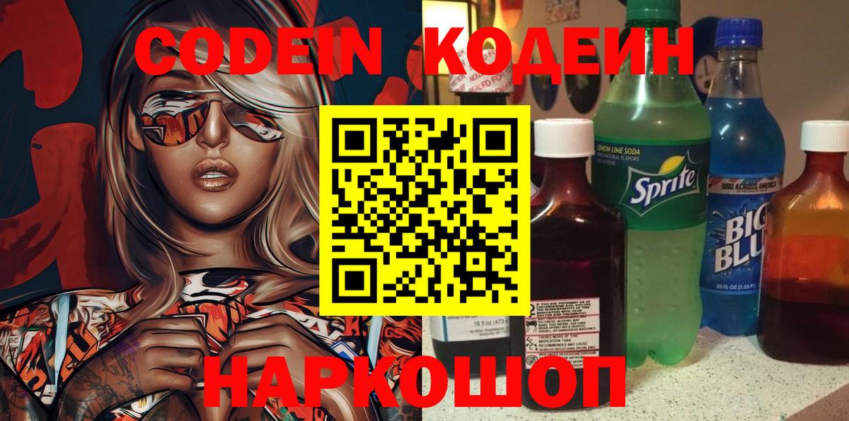 Нижний Тагил  Кодеиновый сироп Lean Purple Drank  Вход с VPN  Кодеиновый сироп Lean Purple Drank 